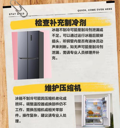 如何修复冰箱保护灯亮了的问题（解决冰箱保护灯持续亮起的简易方法）  第3张