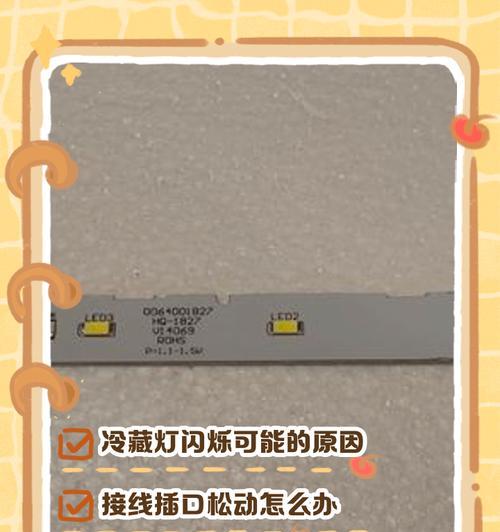 如何修复冰箱保护灯亮了的问题（解决冰箱保护灯持续亮起的简易方法）  第2张