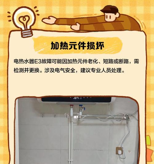 解析恒温热水器显示E3故障（E3故障原因、排除方法及保养建议）  第2张