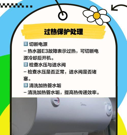 解析恒温热水器显示E3故障（E3故障原因、排除方法及保养建议）  第3张