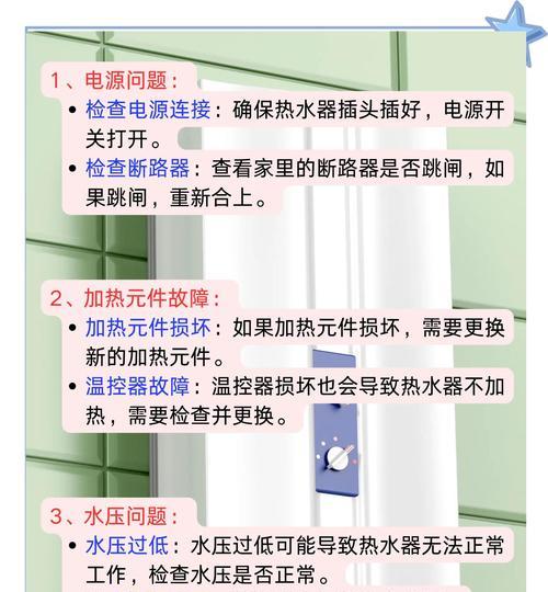 热水器不出热水的原因及解决方法（探究热水器不出热水的可能原因，帮助您解决这一问题）  第2张