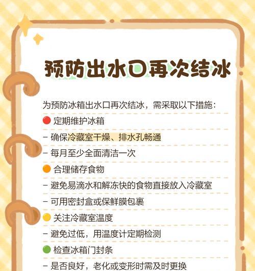 解决冰箱结霜声音的有效方法（保持冰箱冷冻室干燥，减少结霜声音的干扰）  第3张