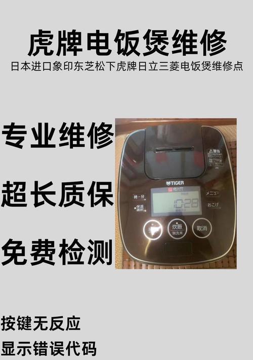 电饭煲进水导致断电的原因（了解电饭煲进水引起断电的危险及预防方法）  第2张