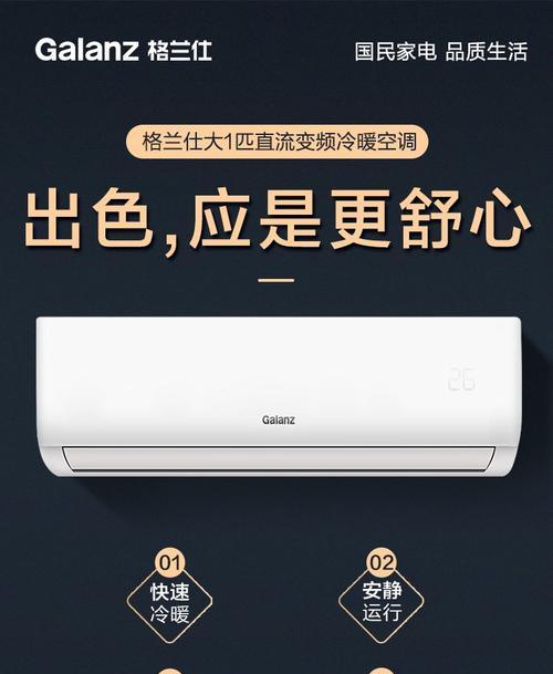 格兰仕挂机空调的多功能与便利（一机多能，智能省心）  第1张