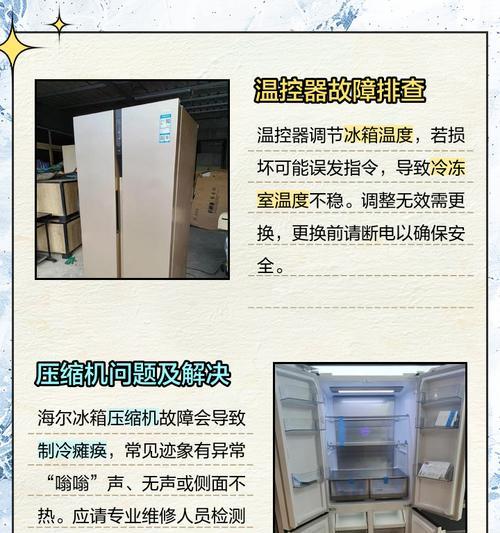 冰箱制冷剂泄漏的原因及预防措施（探究冰箱制冷剂泄漏的根本原因以及如何有效预防）  第2张