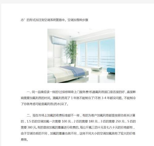 合理使用空调雪种，舒适度与节能并重（空调雪种加注频率与效果的平衡）  第1张