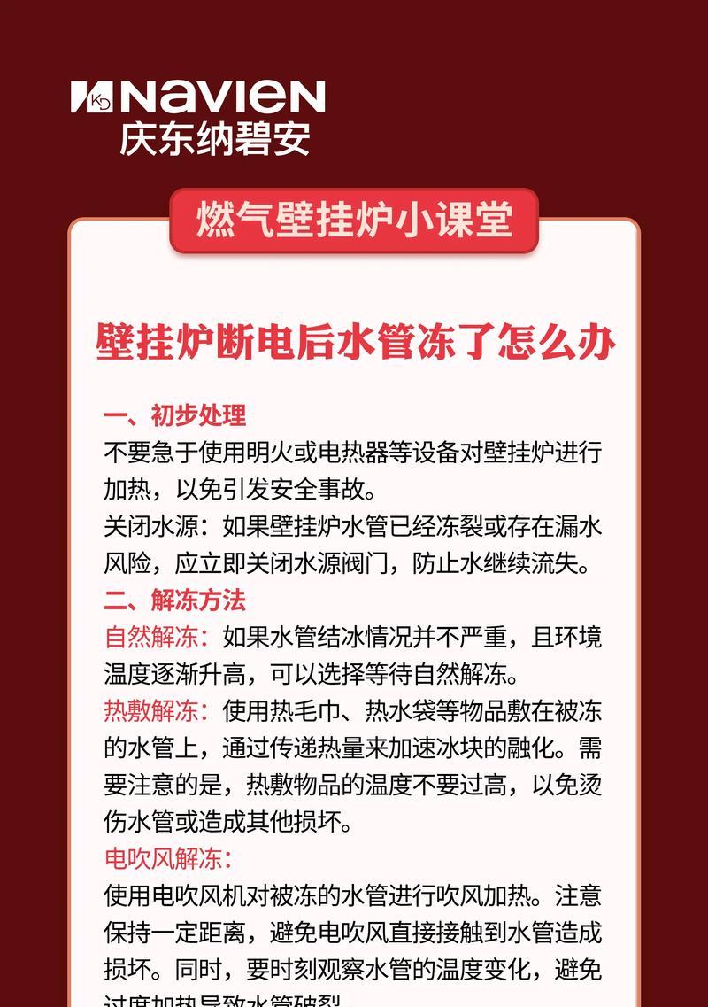 冬天如何应对热水器被冻住的问题？（解决热水器冻结困扰，享受温暖冬天）  第1张