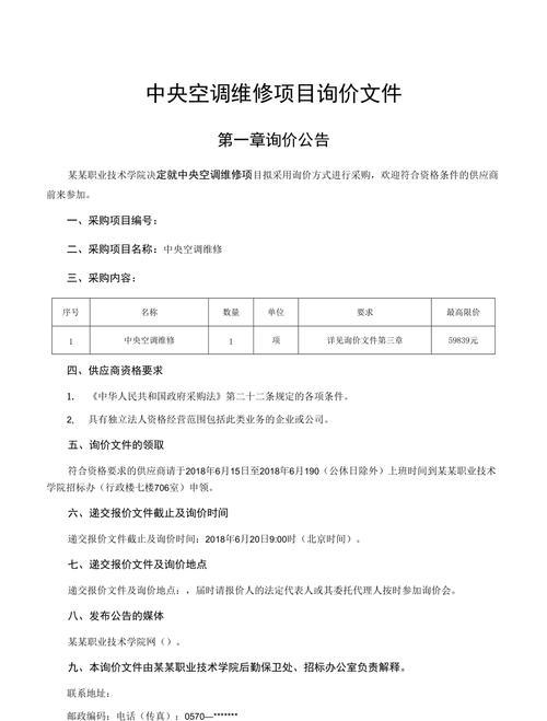 中央空调维修价格解析（揭秘知名中央空调维修价格，了解维修过程和费用）  第3张