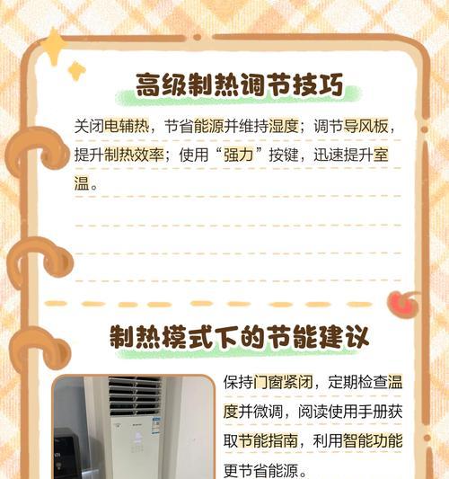 如何改善空调的致热效果差问题（探索空调制冷不足的原因及解决方法）  第1张