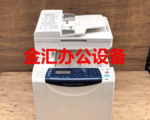 解决施乐彩色激光复印机故障的方法（简单易行的维修技巧帮您解决彩色激光复印机故障）  第2张