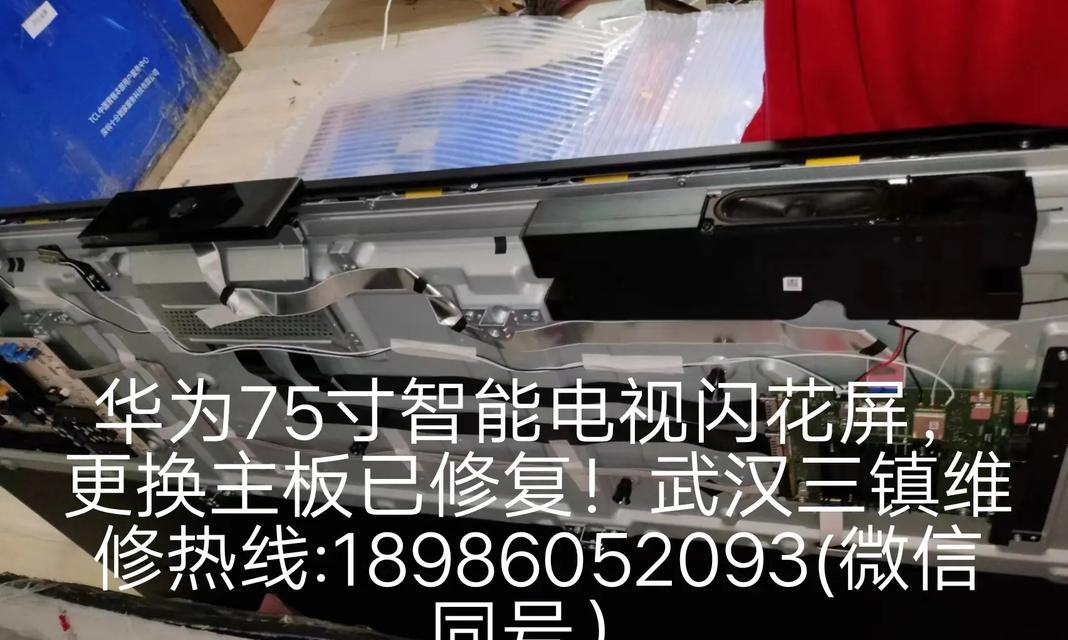 电视花屏的原因及解决方法（探究电视花屏问题的背后原因，提供有效的解决方法）  第1张