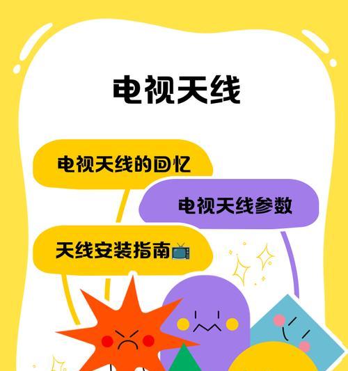 电视机天线连接方法（快速上手，高清画质无忧）  第2张