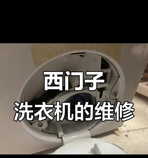 洗衣机反转故障解决办法（一步步教你修复洗衣机反转问题）  第2张