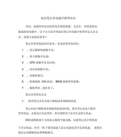 电脑内存不足导致黑屏问题的解决方法（内存不足引发的黑屏困扰，如何应对？）  第3张