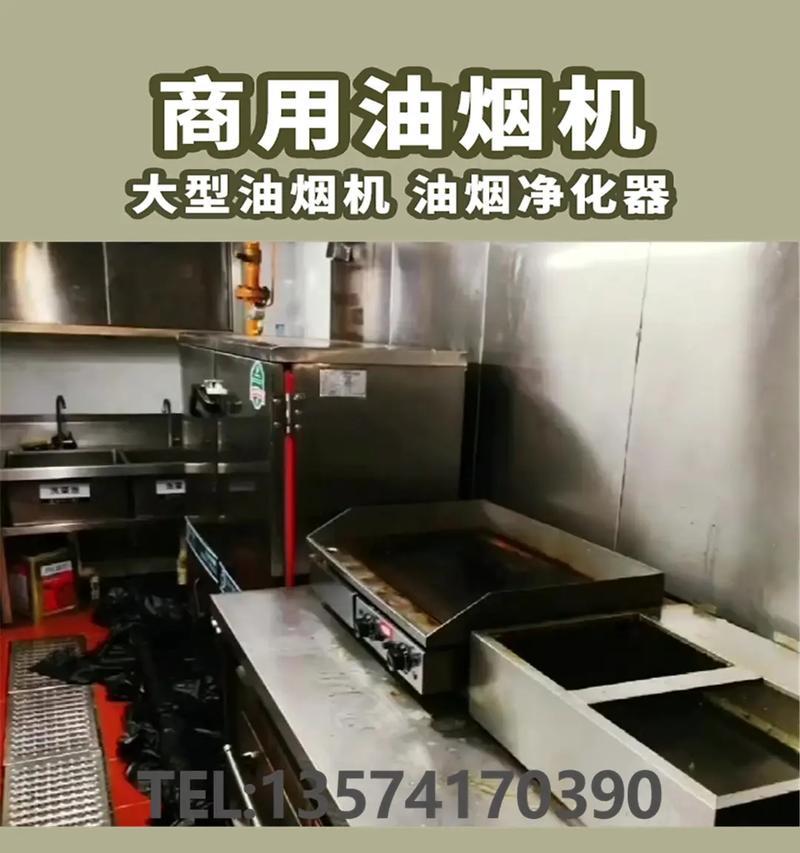 饭店油烟机重油烟清洗方法大揭秘（清洗技巧让你的油烟机恢复清新如新）  第1张