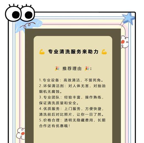饭店油烟机重油烟清洗方法大揭秘（清洗技巧让你的油烟机恢复清新如新）  第3张