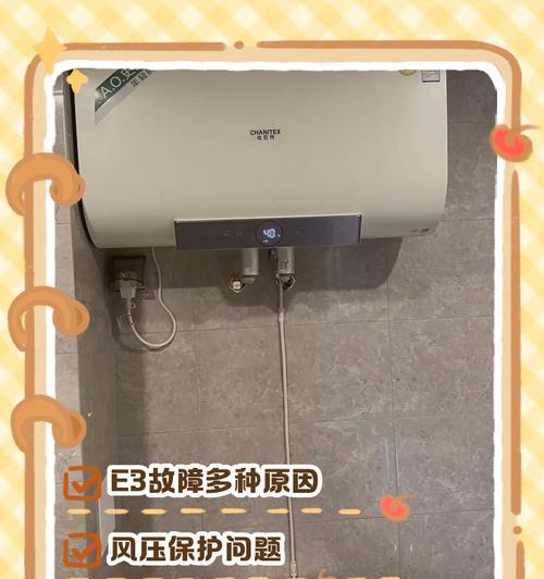 如何修理以斯密斯热水器E5故障（维修方法详解，保证热水器正常使用）  第3张