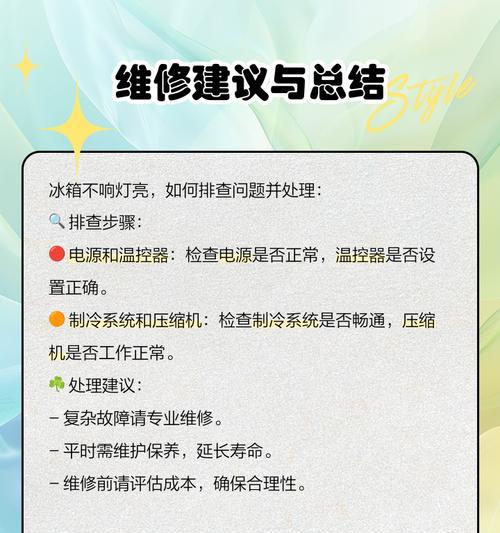 冰柜运行灯始终亮，原因与解决方法（探索冰柜运行灯长时间亮起的可能原因及解决方案）  第2张
