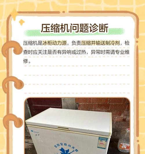 冰柜运行灯始终亮，原因与解决方法（探索冰柜运行灯长时间亮起的可能原因及解决方案）  第3张