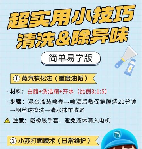 不在家也能轻松清洗油烟机（省时省力又干净的清洗方法）  第3张