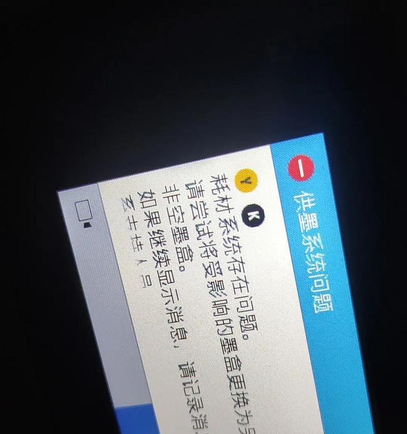 打印机没墨的故障及解决方法（如何解决打印机没有墨水的问题）  第2张