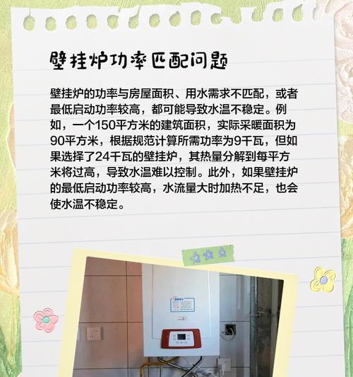壁挂炉水不热的原因及解决方法（让你的壁挂炉再次恢复热水供应）  第3张