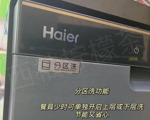 海尔洗碗机E40故障解决办法（轻松排除E40故障，让洗碗机重新运转起来）  第2张