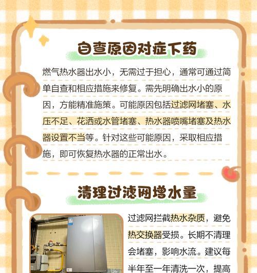 热水器出水小的原因及解决方法（深入剖析热水器出水量减少的原因，解决问题的有效方法）  第2张