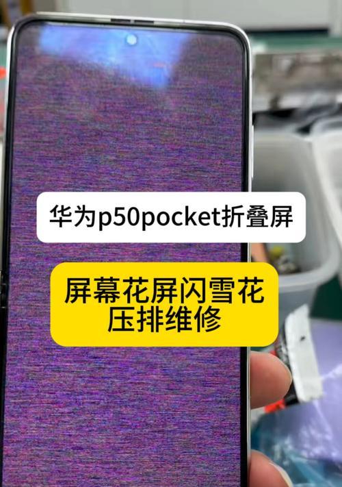 解决显示器闪屏问题的有效方法（学会使用，快速修复显示器闪屏情况）  第3张