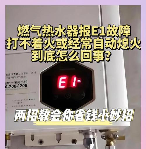 万和热水器报故障E3，故障原因及维修方法解析（万和热水器报E3故障解决方案，帮你轻松修复家中热水问题）  第3张