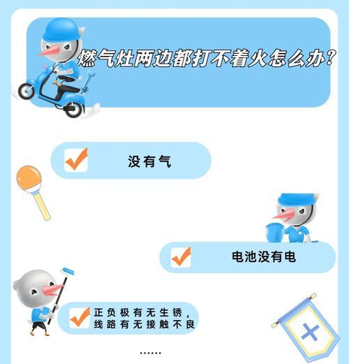 燃气灶电池没电应急方法（如何应对燃气灶电池没电情况）  第3张