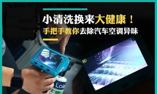 小艾移动空调异味处理办法（彻底去除移动空调的难闻气味）  第3张