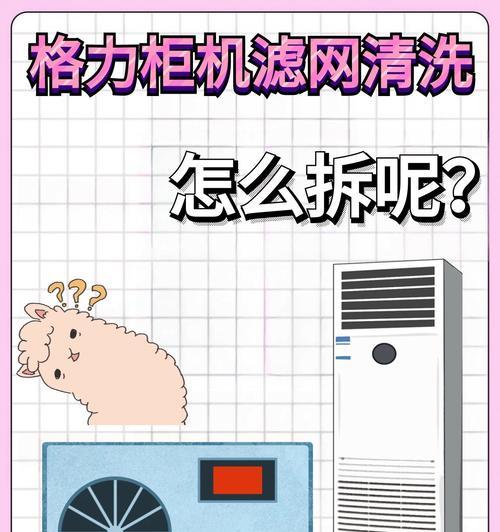 立式空调清洗指南（以空调清洁剂为工具，轻松清洗立式空调）  第3张