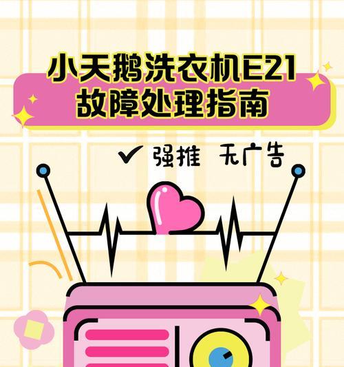 小天鹅洗衣机门打不开怎么办？（解决小天鹅洗衣机门打不开的问题）  第1张