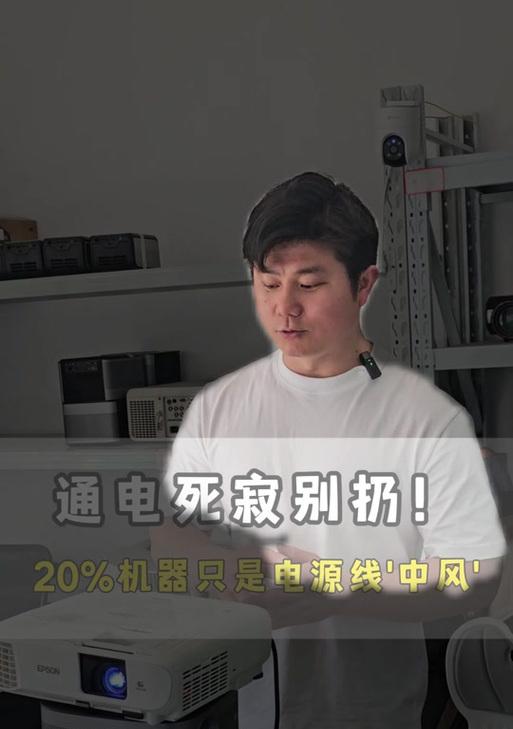投影仪过热闪烁的原因及解决方法（探究投影仪过热闪烁的原因以及解决方案）  第2张