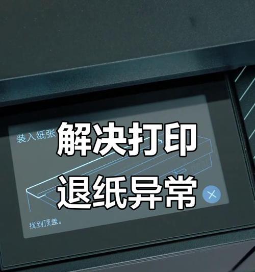 打印机连续进纸的原因与解决方法（解密打印机连续进纸问题，助您打印高效畅快）  第1张