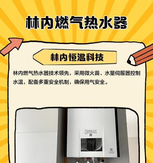 林内燃气热水器报EP故障，如何解决？（了解故障原因，学会正确处理，让热水器重归正常）  第3张