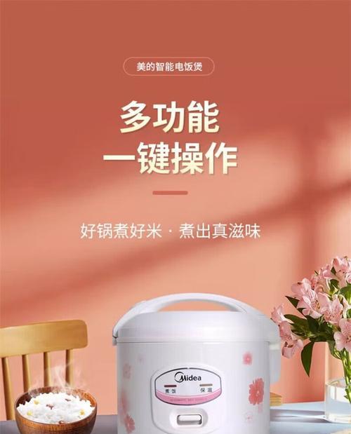 探寻美迪牌电饭煲故障原因及解决办法（深入分析美迪牌电饭煲常见故障与维修方法）  第1张