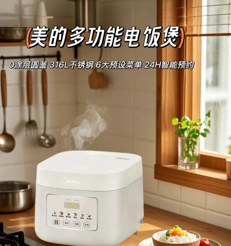探寻美迪牌电饭煲故障原因及解决办法（深入分析美迪牌电饭煲常见故障与维修方法）  第3张