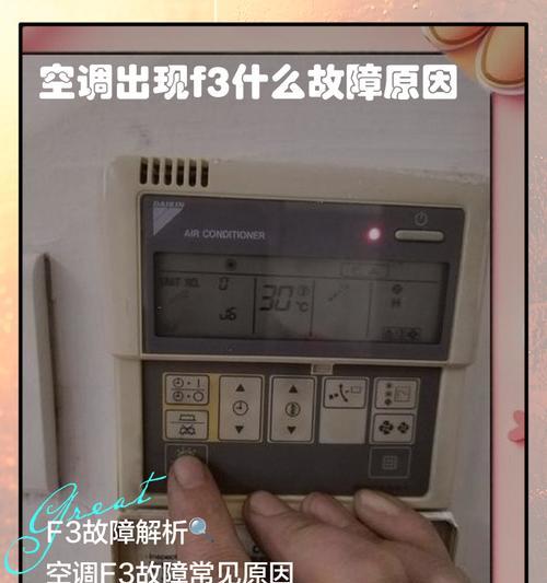 长虹变频空调显故障F6原因及维修方法（详解长虹变频空调显故障F6的解决办法及注意事项）  第3张