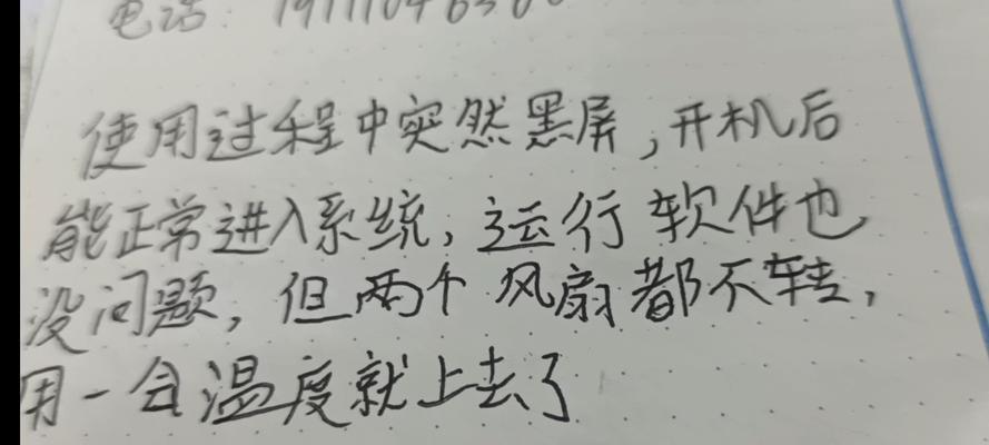 笔记本电脑温度过高应对方法（如何有效降低笔记本电脑温度）  第2张