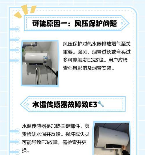 为什么热水器老是风压故障？（探究热水器风压故障的原因及解决方法）  第2张