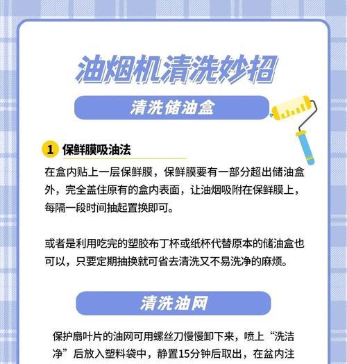 有效清洗油烟机的方法（打造清新厨房环境的技巧）  第3张