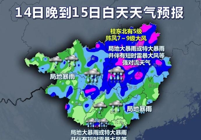 广西！降雨中心已定！今天14~16号天气预报，暴雨大暴雨分布如下  第5张