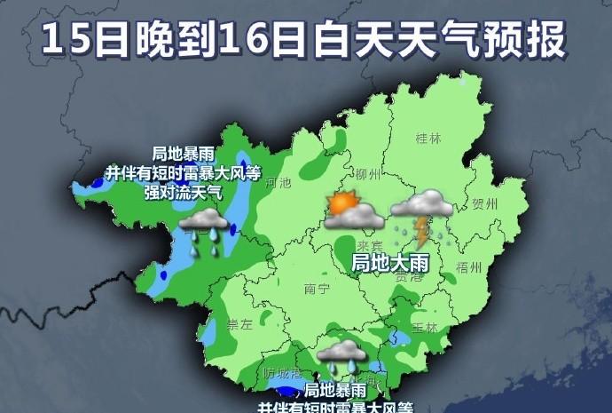 广西！降雨中心已定！今天14~16号天气预报，暴雨大暴雨分布如下  第6张