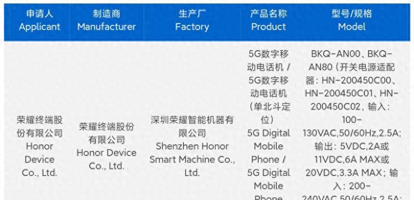 荣耀Magic8系列入网，外观和配置基本清晰，10月正式登场！  第1张