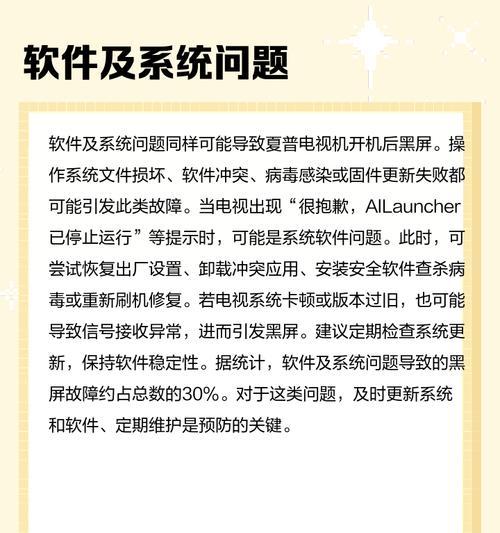 电视机黑屏没声音的原因及解决方法（探究电视机黑屏无声音的常见问题和解决办法）  第3张