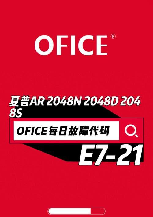 夏普2048d复印机代码（以夏普2048d复印机代码为例）  第1张