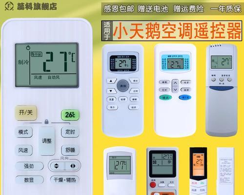 空调遥控的环保处理之道（智能调控与能效优化）  第1张