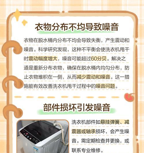 洗衣机脱水后转动的原因（揭秘洗衣机脱水过程中的工作原理与机制）  第2张